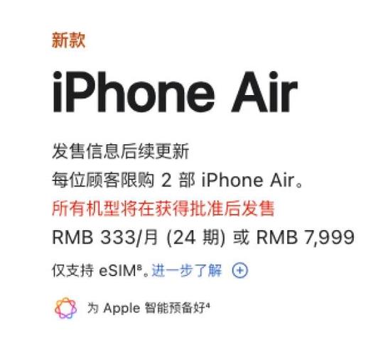 国行iPhone Air于10月17日开启预购
