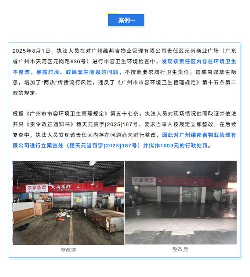 广州多区依法查处防蚊不力单位