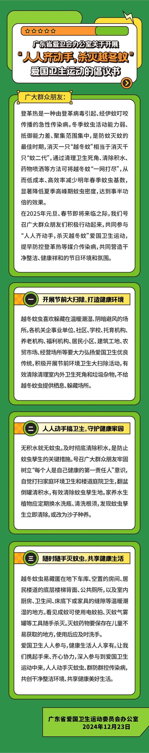 广州多区依法查处防蚊不力单位