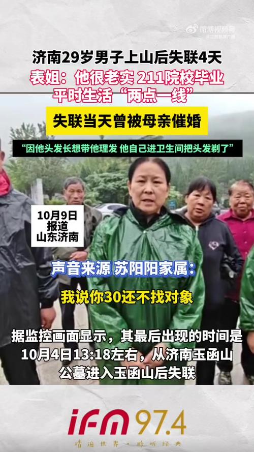 山东济南29岁失联男子确认身亡