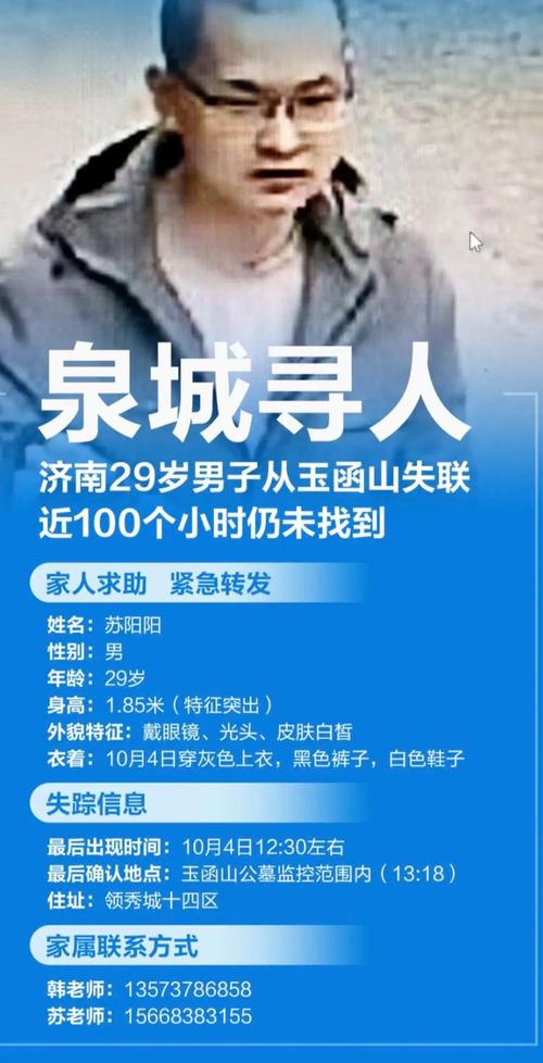 山东济南29岁失联男子确认身亡