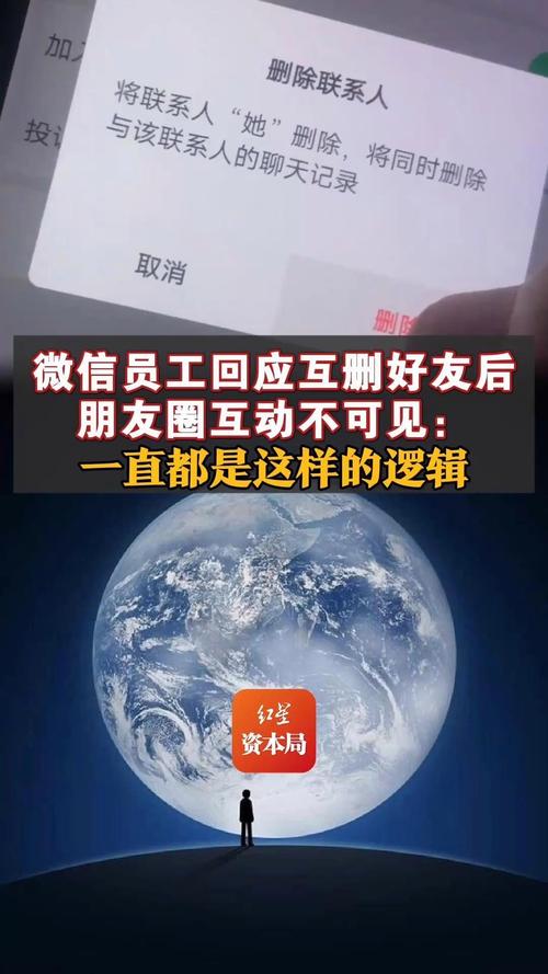 微信员工回应好友互删后互动清除