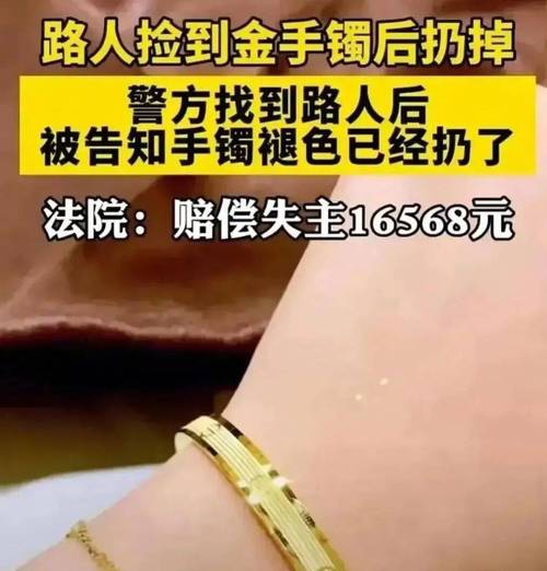 女子过安检丢了90克金手镯