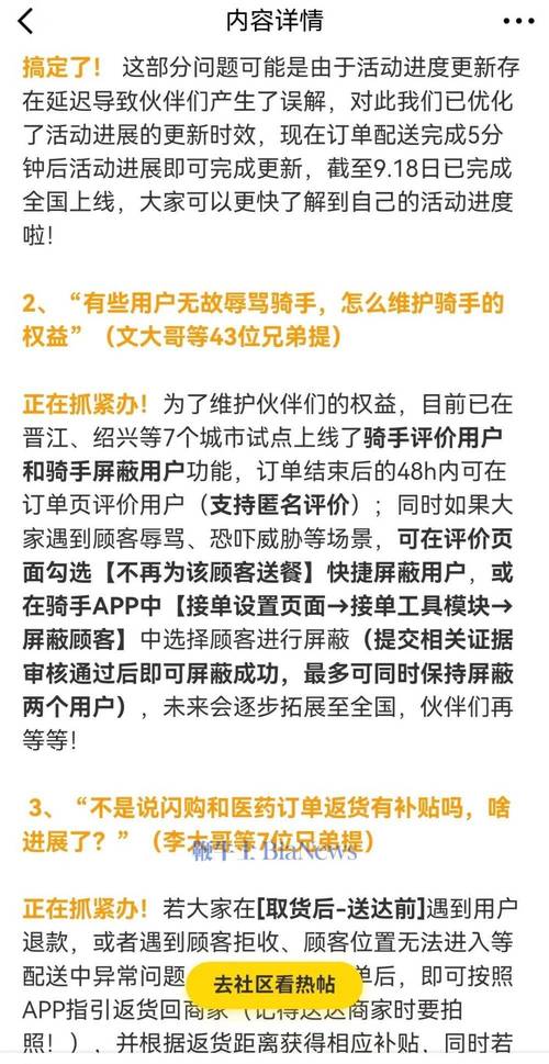 网友热议骑手能屏蔽顾客:俩名额太少