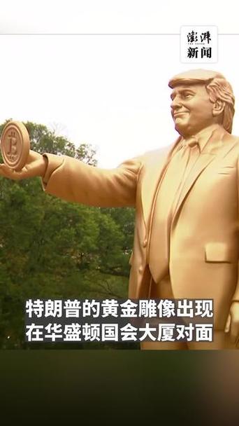内塔尼亚胡向特朗普赠送金鸽子雕塑