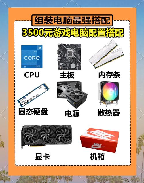如何配置组装一台电脑