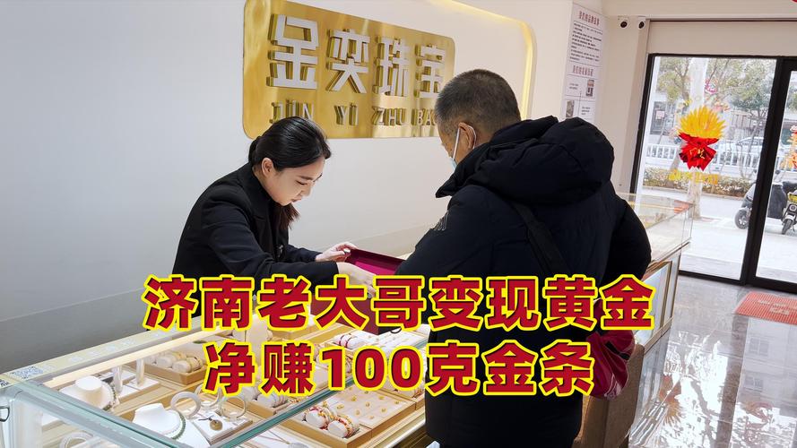 男子变现2公斤金条净赚100万