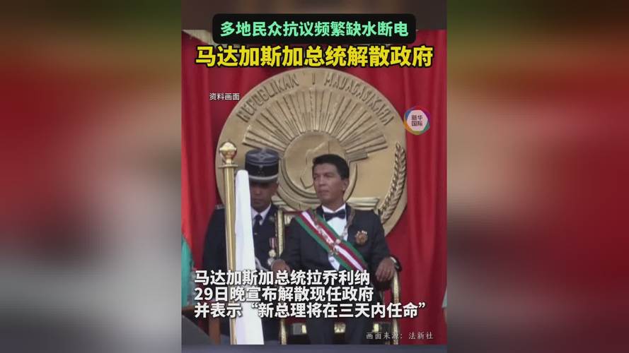 马达加斯加军方宣布接管国家政权