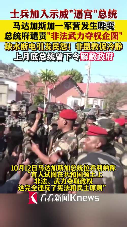 马达加斯加军方宣布接管国家政权