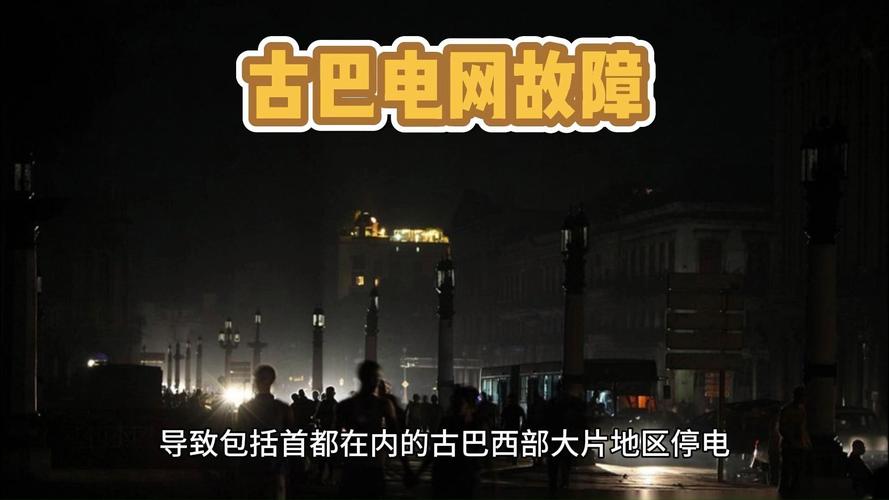 巴西全国多地停电