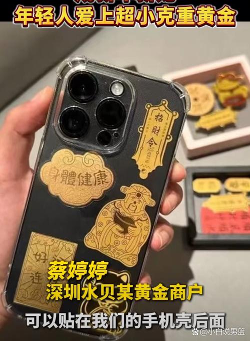 年轻人热衷买黄金贴纸最低仅几十元