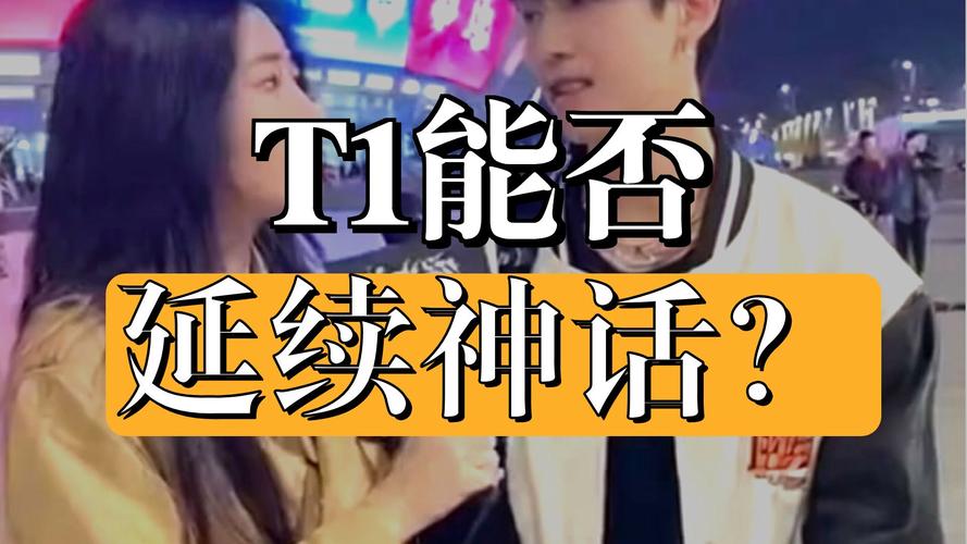 S15揭幕战:T1入围赛3比1淘汰iG