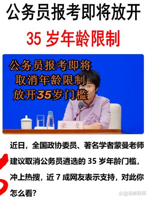 #国考年龄松绑能打破35岁歧视吗#
