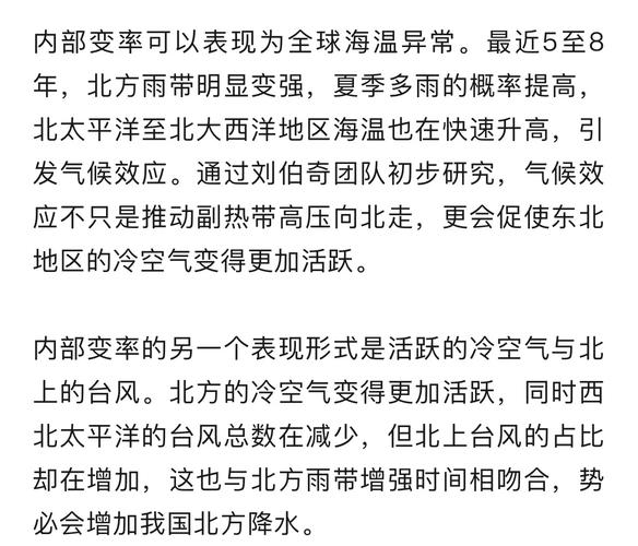 中国降雨带是否发生北移?专家解读
