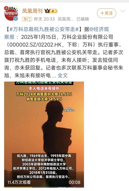 万科原CEO祝九胜被采取刑事强制措施