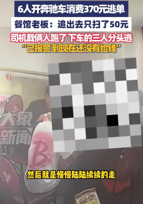 江西6人开奔驰在餐馆消费370元逃单