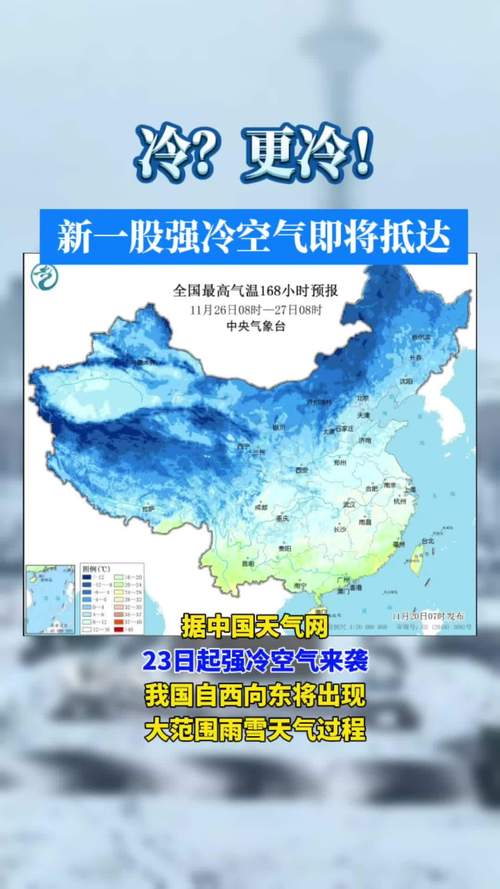今年下半年来最强冷空气来袭