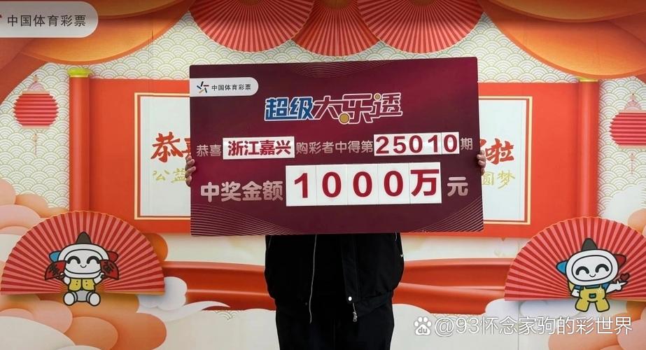 两地出1000万大奖 中奖者为同一人