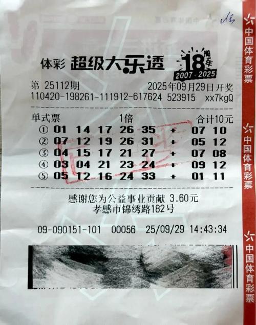 两地出1000万大奖 中奖者为同一人