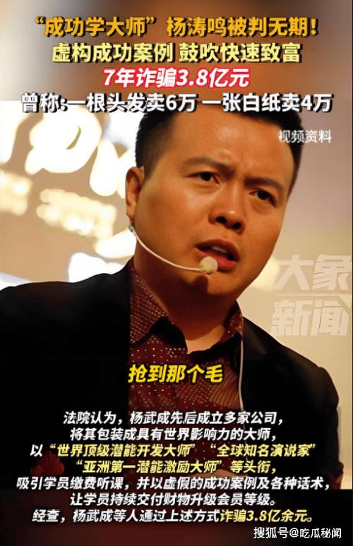 成功学大师教人快速致富 诈骗3.8亿