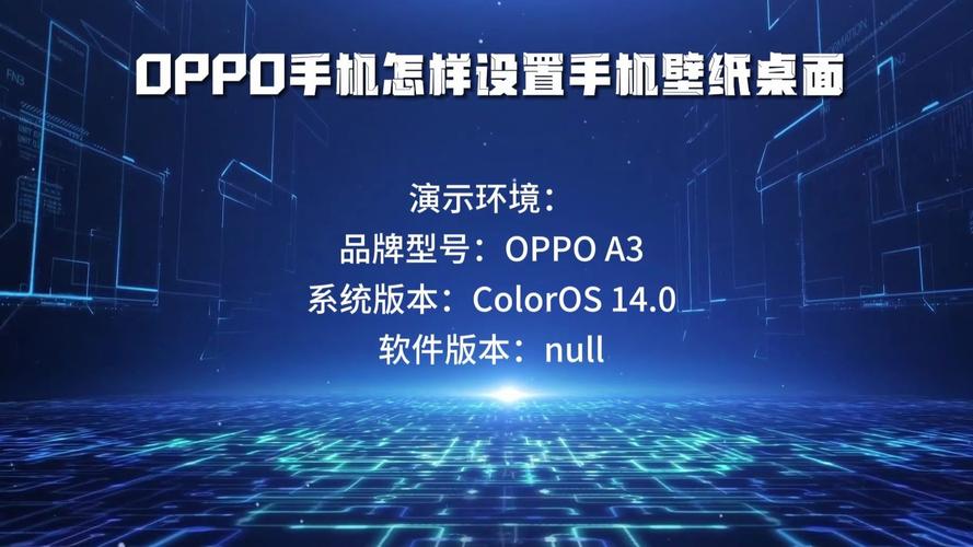如何设置oppo手机的字体壁纸