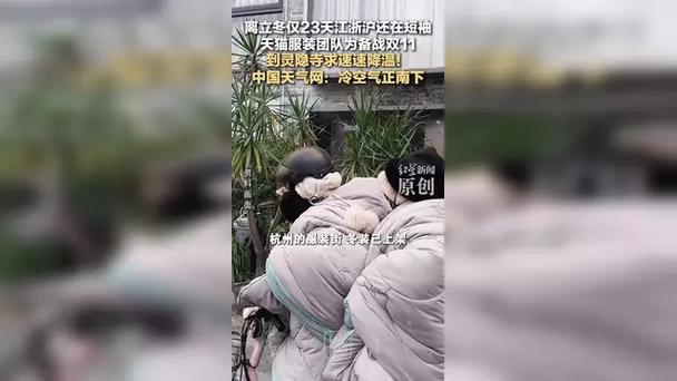 天猫团队赴灵隐寺求江浙沪大降温