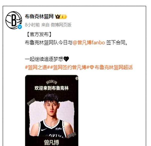 NBA篮网队宣布裁掉曾凡博