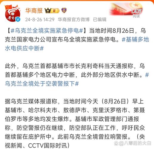 乌克兰多州实施紧急停电