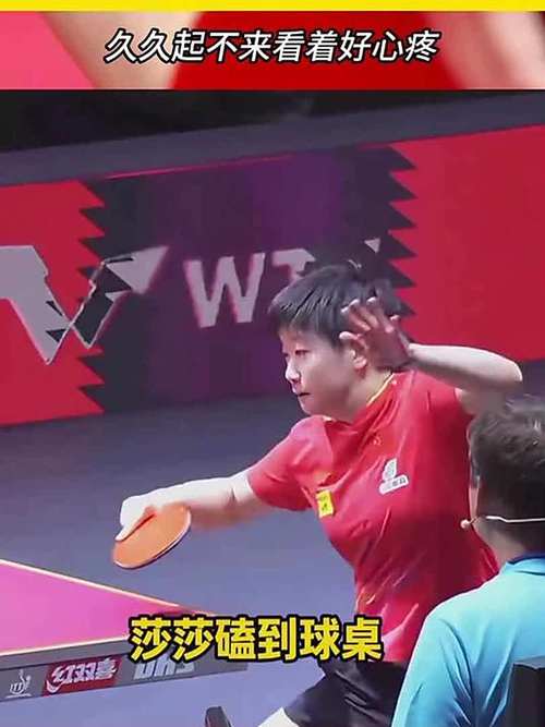 孙颖莎救球把球桌都撞移位了