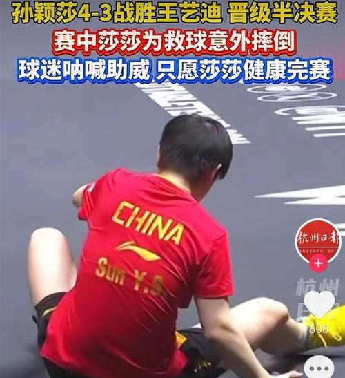 孙颖莎救球把球桌都撞移位了