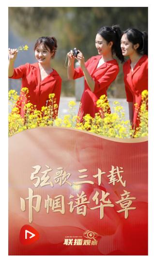 巾帼华章