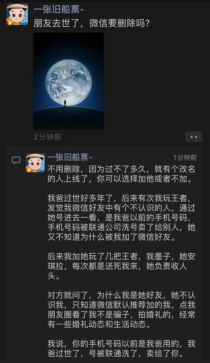 人去世了朋友圈会消失吗?微信回应