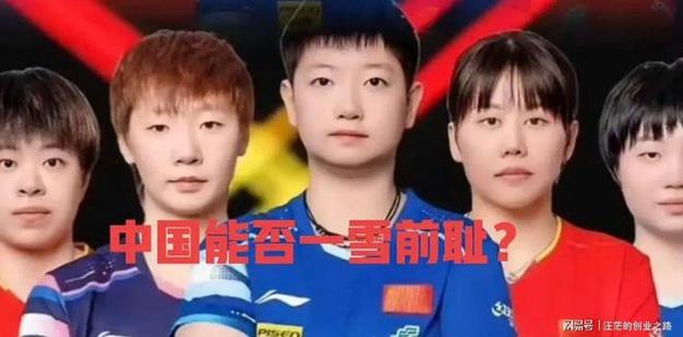 国乒女团3-0日本夺亚锦赛冠军