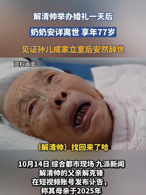 解清帅为奶奶守灵一夜未眠