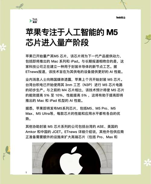 苹果宣布推出M5芯片