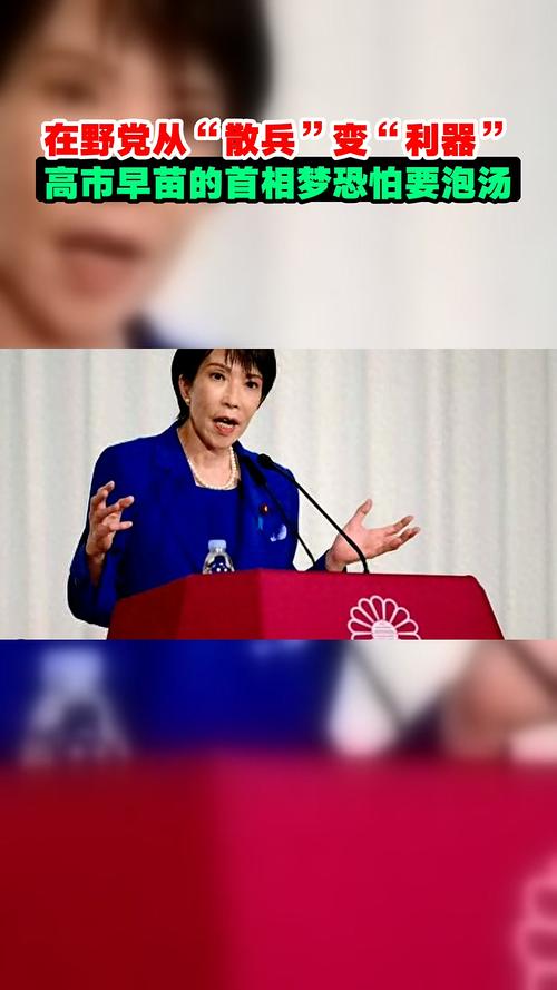 “首相梦”要破灭?高市早苗道歉