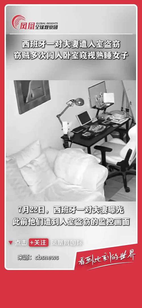 西班牙多名中国公民遭持械抢劫