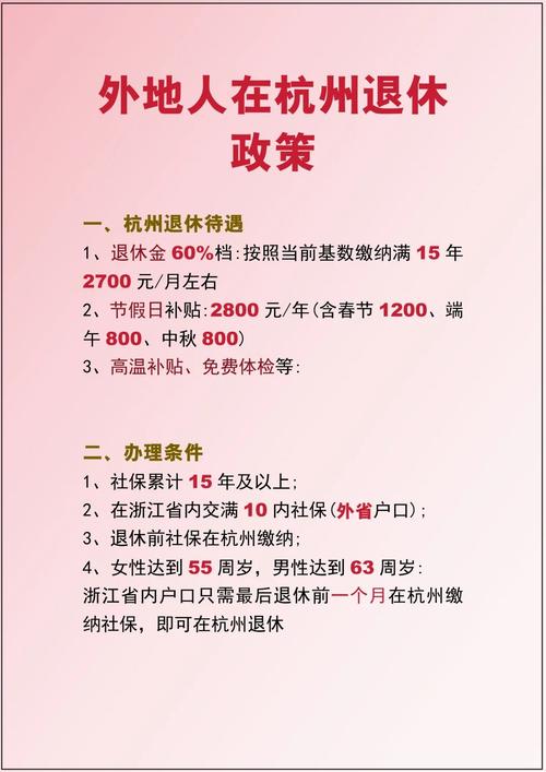 外地缴杭州社保享退休待遇系谣言