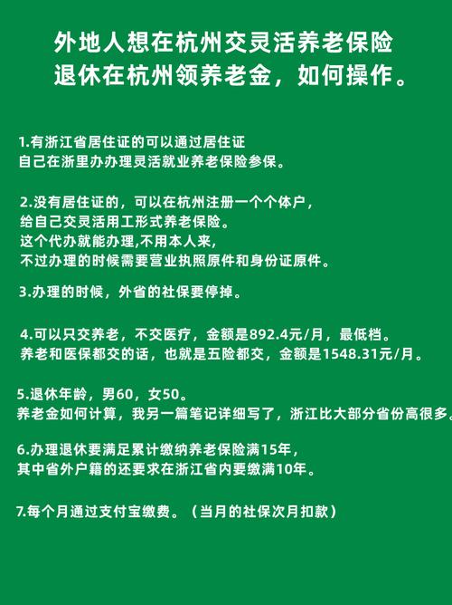 外地缴杭州社保享退休待遇系谣言