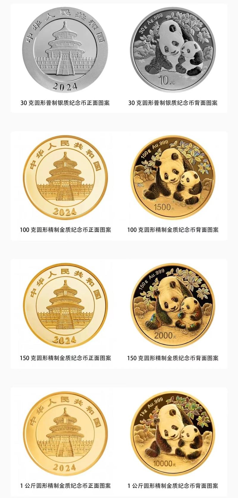 央行将发行2026版熊猫贵金属纪念币