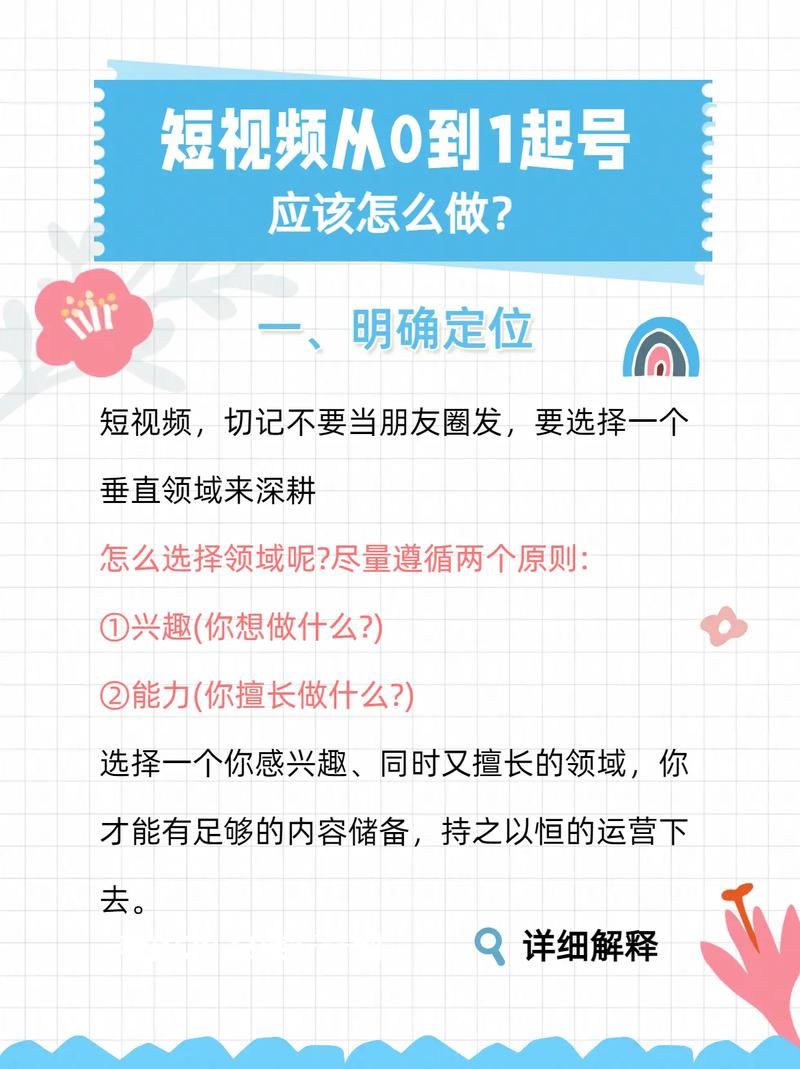 怎么从0制作一个短视频