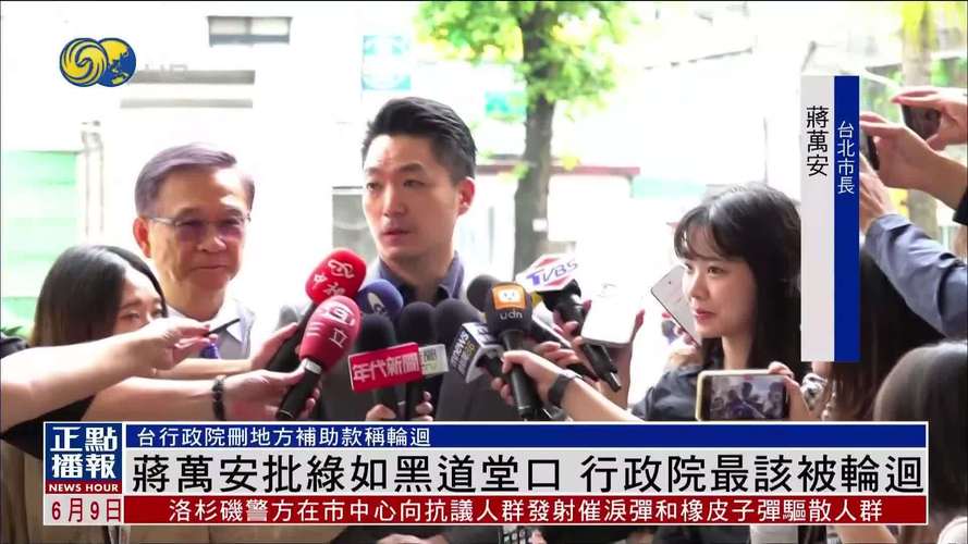 蒋万安突访台南引发外界关注