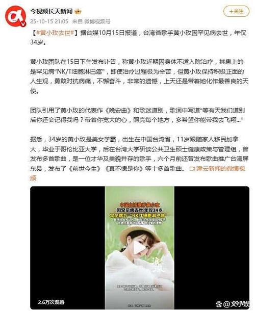 歌手黄小玫去世 上月露面无异样