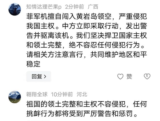 菲侦察机侵闯黄岩岛领空 中方驱离