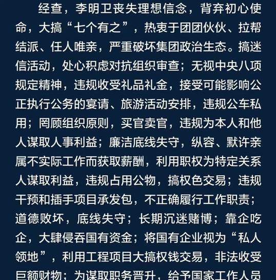 搞团团伙伙 3名落马官员同日被处理