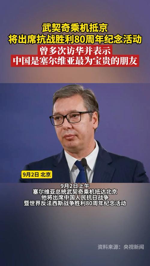 武契奇否认对欧盟和俄罗斯两面投机