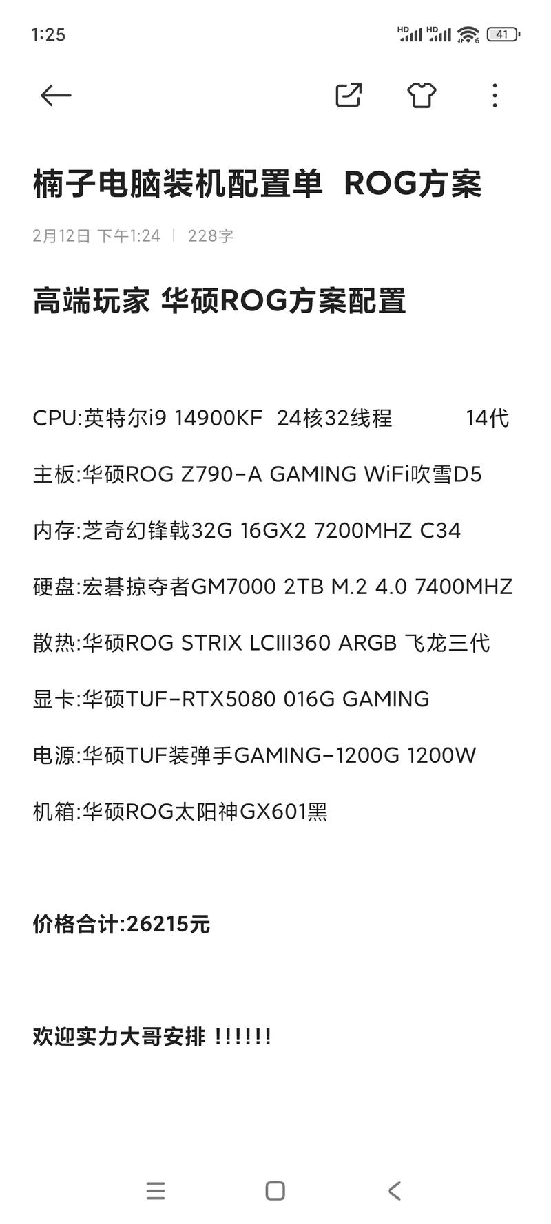如何组装最强电脑配置图