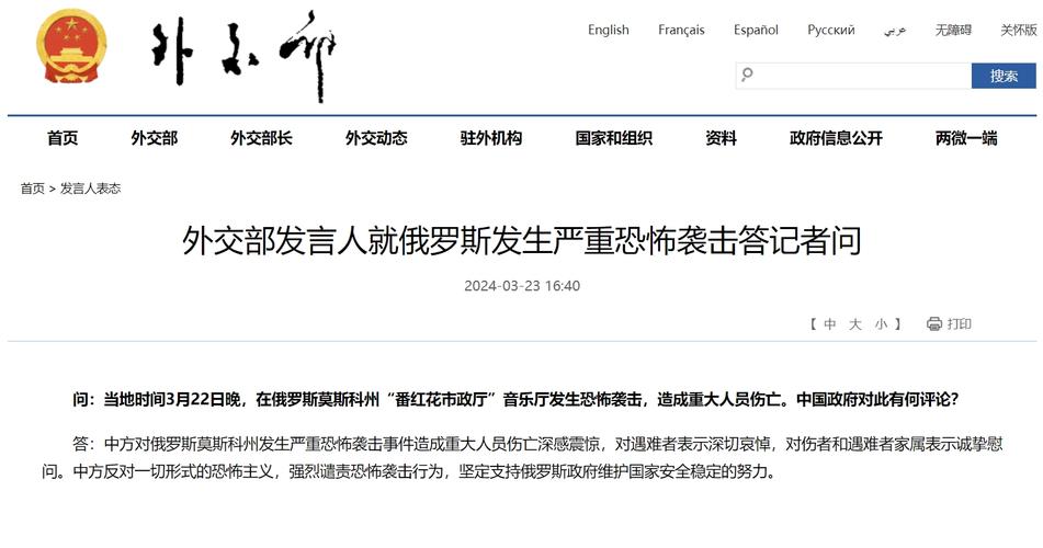 外交部回应俄新社记者遇袭身亡