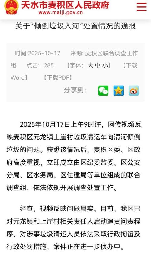 垃圾车向渭河倾倒垃圾 清运人员被拘