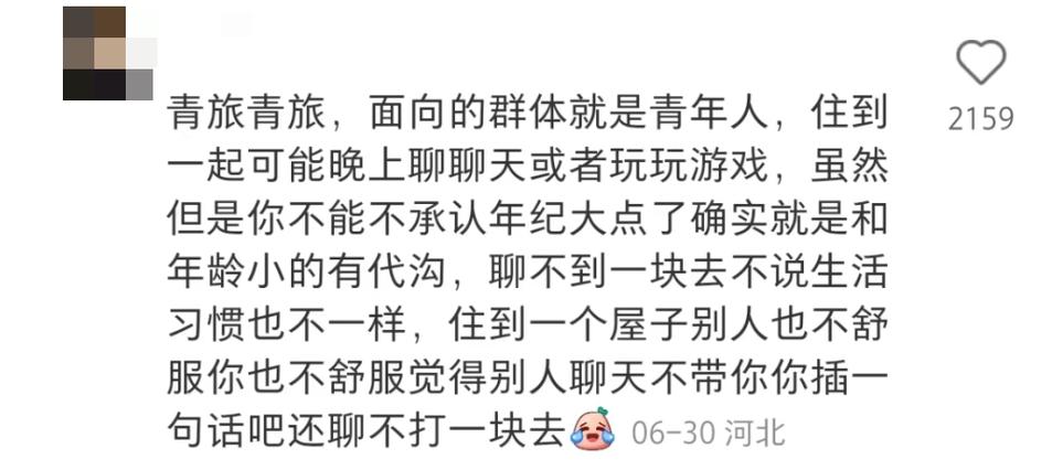 成都部分青旅拒接30 女士40 男士